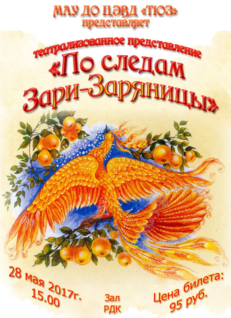 ТЮЗ приглашает на театрализованное представление!